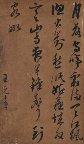 王元章 (1310-1359)行书诗句