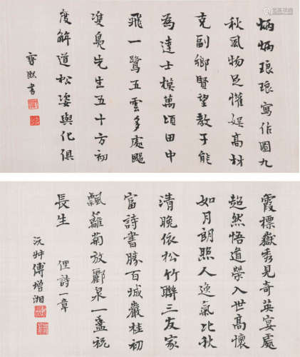 溥增湘(1872-1949)宝熙 （1871-1942书法二帧
