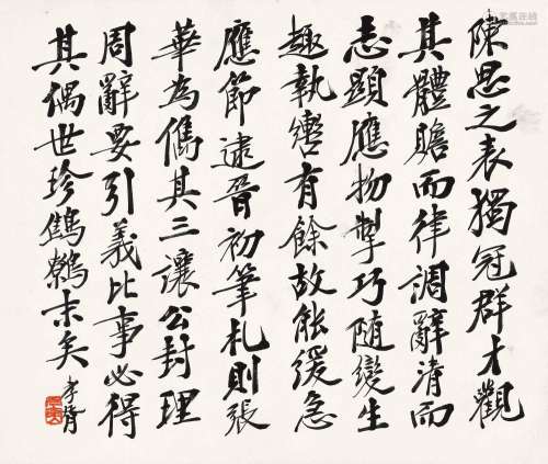 郑孝胥(1860-1938) 节录《文心雕龙》