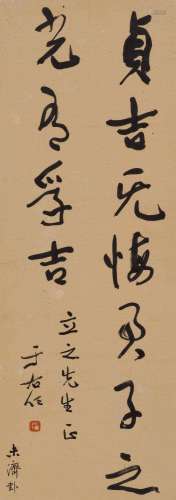 于右任(1879-1964) 未济卦
