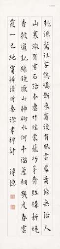 溥僡(1906-1963) 徐陵《山斋诗》