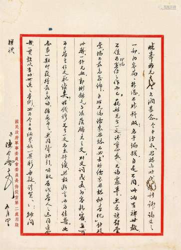 陈布雷(1890-1948) 致张其昀信札一通