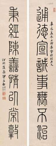 伊立勋(1856-1941) 篆书八言联