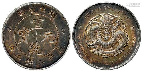 湖北省造宣统元宝库平七钱二分银币/PCGS AU Detail92