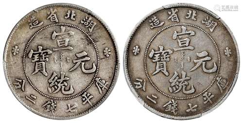 湖北省造宣统元宝库平七钱二分银币二枚/均PCGS XF40