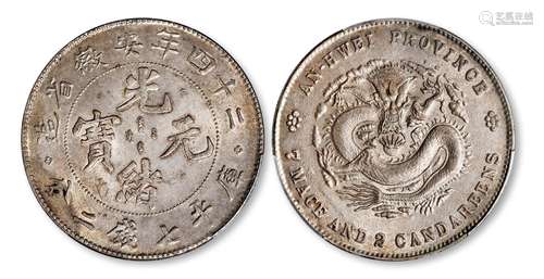 光绪二十四年安徽省造光绪元宝A.S.T.C.版库平七钱二分银币/PCGS ...