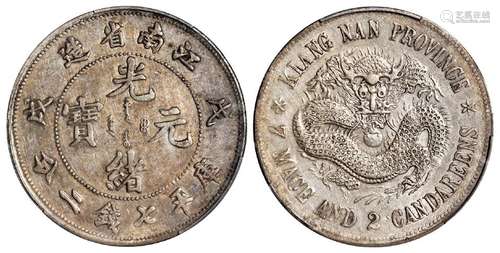 戊戌江南省造光绪元宝“珍珠龙”版库平七钱二分银币/PCGS AU53