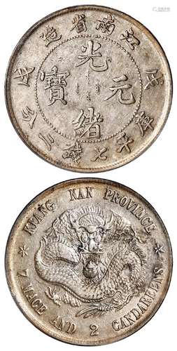 戊戌江南省造光绪元宝凸眼龙版库平七钱二分银币/PCGS AU50