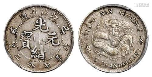 己亥江南省造光绪元宝大字版库平七分二厘银币/PCGS AU53