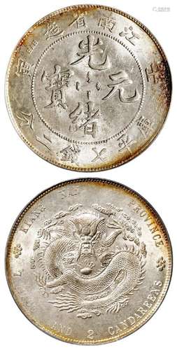 壬寅江南省造光绪元宝直头“寅”版库平七钱二分银币/PCGS MS62