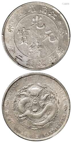 癸卯江南省造光绪元宝背配甲辰龙库平七钱二分银币/PCGS XF45