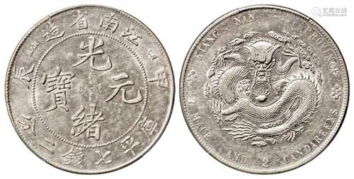 甲辰江南省造光绪元宝库平七钱二分银币/PCGS AU53