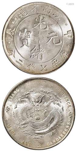 甲辰江南省造光绪元宝有点版库平七钱二分银币/PCGS MS62+