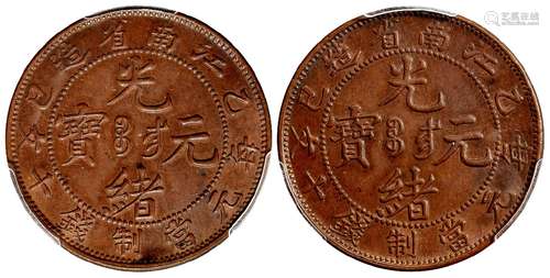 乙巳江南省造光绪元宝十文铜币合面/PCGS MS62BN