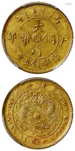 丙午户部大清铜币中心“宁”阴“宁”仿部颁细云龙版黄铜五文/PCGS AU...