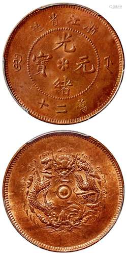 浙江省造光绪元宝当二十铜币/PCGS MS64RB