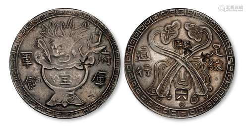 台湾“府库军饷 足纹通行”如意银饼/PCGS XF Detail98