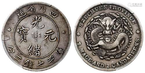 四川省造光绪元宝库平七钱二分银币/PCGS Mint Error XF40