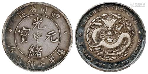 四川省造光绪元宝库平七钱二分银币/PCGS VF30