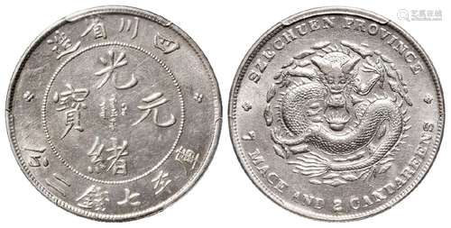 四川省造光绪元宝库平七钱二分银币/PCGS AU58