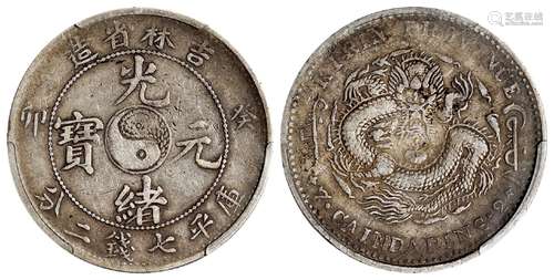 癸卯吉林省造光绪元宝库平七钱二分银币/PCGS VF Detail95