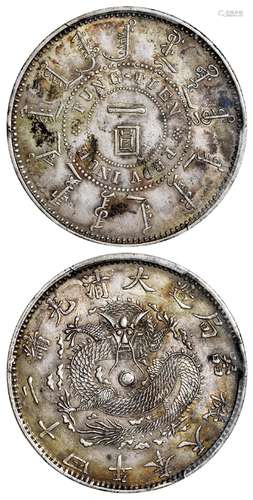 光绪二十四年奉天机器局造一圆银币/PCGS AU53