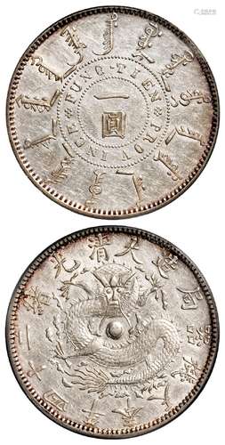 光绪二十四年奉天机器局造一圆银币/PCGS AU50