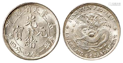 甲辰奉天省造光绪元宝库平一钱四分四厘银币/PCGS MS64