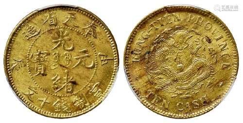 甲辰奉天省造光绪元宝中心满文“奉宝”十文黄铜币/PCGS MS62