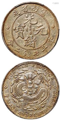 云南省造光绪元宝库平七钱二分银币/PCGS AU50