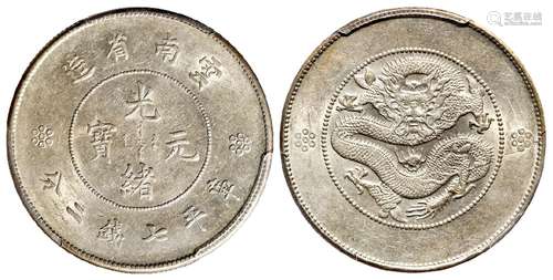 云南省造光绪元宝库平七钱二分银币/PCGS AU58