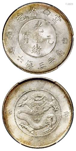 云南省造光绪元宝库平三钱六分银币/PCGS MS65