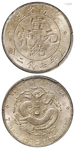 云南省造宣统元宝库平七钱二分银币/PCGS MS62