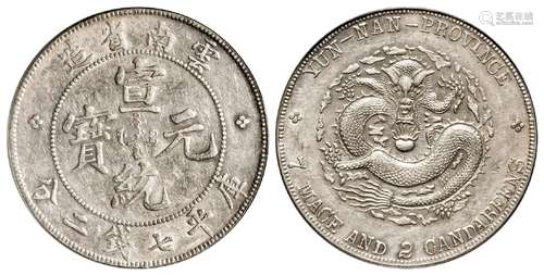 云南省造宣统元宝库平七钱二分银币/PCGS MS62