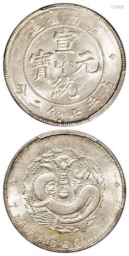 云南省造宣统元宝库平七钱二分银币/PCGS MS61