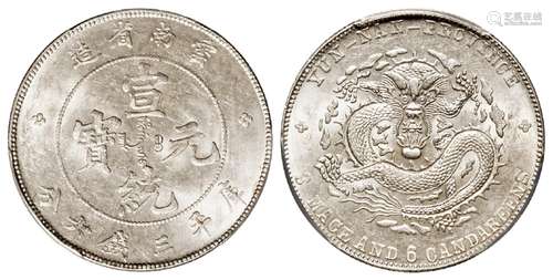 云南省造宣统元宝库平三钱六分银币/PCGS MS62