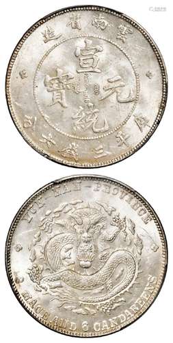 云南省造宣统元宝库平三钱六分银币/PCGS MS63