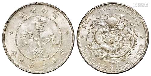 云南省造宣统元宝库平三钱六分银币/PCGS MS62