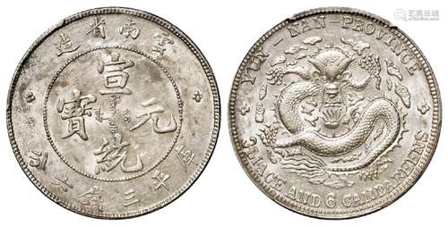 云南省造宣统元宝库平三钱六分银币/PCGS AU58