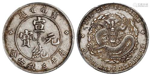 云南省造宣统元宝库平三钱六分银币/PCGS XF45