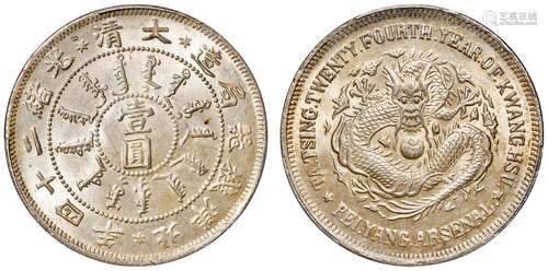 光绪二十四年北洋机器局造壹圆银币/PCGS MS65