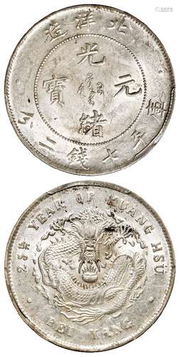 光绪二十五年北洋造光绪元宝库平七钱二分银币/PCGS MS62