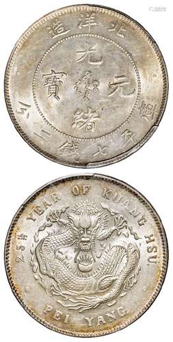 光绪二十五年北洋造光绪元宝库平七钱二分银币/PCGS MS62