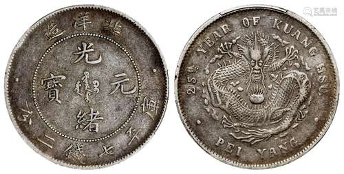 光绪二十五年北洋造光绪元宝库平七钱二分银币/PCGS VF35