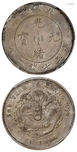 光绪二十六年北洋造光绪元宝库平七钱二分银币/PCGS XF45