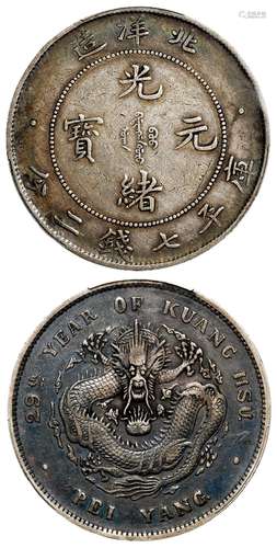 光绪二十九年北洋造光绪元宝库平七钱二分银币/PCGS XF40