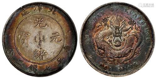 光绪二十九年北洋造光绪元宝库平七钱二分银币/PCGS XF45