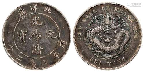 光绪二十九年北洋造光绪元宝库平七钱二分银币/PCGS XF40