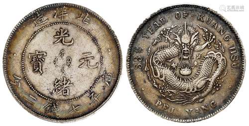 光绪三十三年北洋造光绪元宝库平七钱二分银币/PCGS XF45