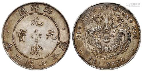 光绪三十四年北洋造光绪元宝库平七钱二分银币/PCGS AU50